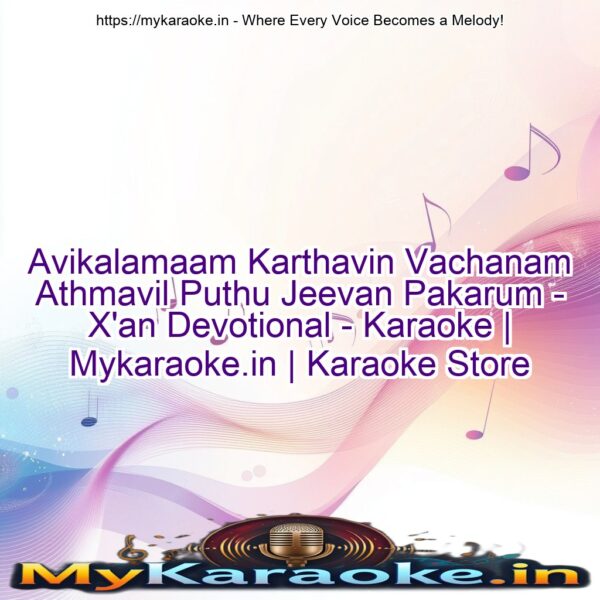 Avikalamaam Karthavin Vachanam Athmavil Puthu Jeevan Pakarum - X'an Devotional - Karaoke | Mykaraoke.in | Karaoke Store