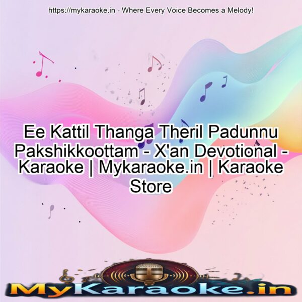 Ee Kattil Thanga Theril Padunnu Pakshikkoottam - X'an Devotional - Karaoke | Mykaraoke.in | Karaoke Store