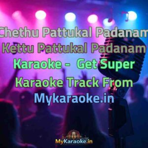 Chethu Pattukal Padanam Kettu Pattukal Padanam  Karaoke - Get Super Karaoke Track from Mykaraoke.in