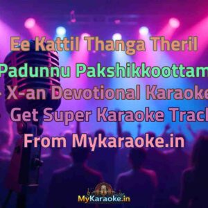 Ee Kattil Thanga Theril Padunnu Pakshikkoottam - X-an Devotional  Karaoke - Get Super Karaoke Track from Mykaraoke.in