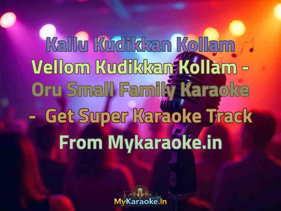 Kallu Kudikkan Kollam Vellom Kudikkan Kollam - Oru Small Family Karaoke - Get Super Karaoke Track from Mykaraoke.in