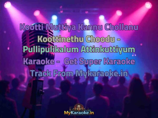 Kootti Muttiya Kannu Chollanu Koottinethu Choodu - Pullipulikalum Attinkuttiyum  Karaoke - Get Super Karaoke Track from Mykaraoke.in