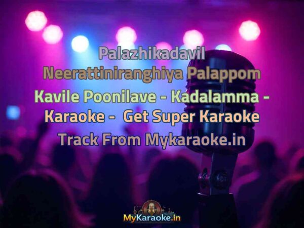 Palazhikadavil Neerattiniranghiya Palappom Kavile Poonilave - Kadalamma -  Karaoke - Get Super Karaoke Track from Mykaraoke.in