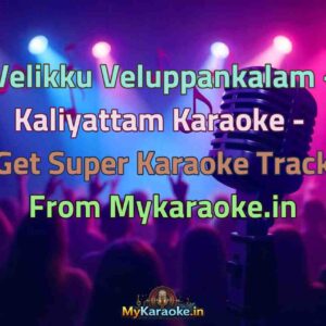 Velikku Veluppankalam - Kaliyattam  Karaoke - Get Super Karaoke Track from Mykaraoke.in